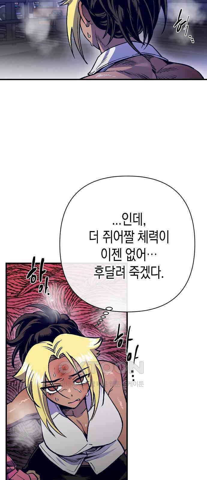 내숭학교 45화． 밥그릇 항쟁 (24) 25