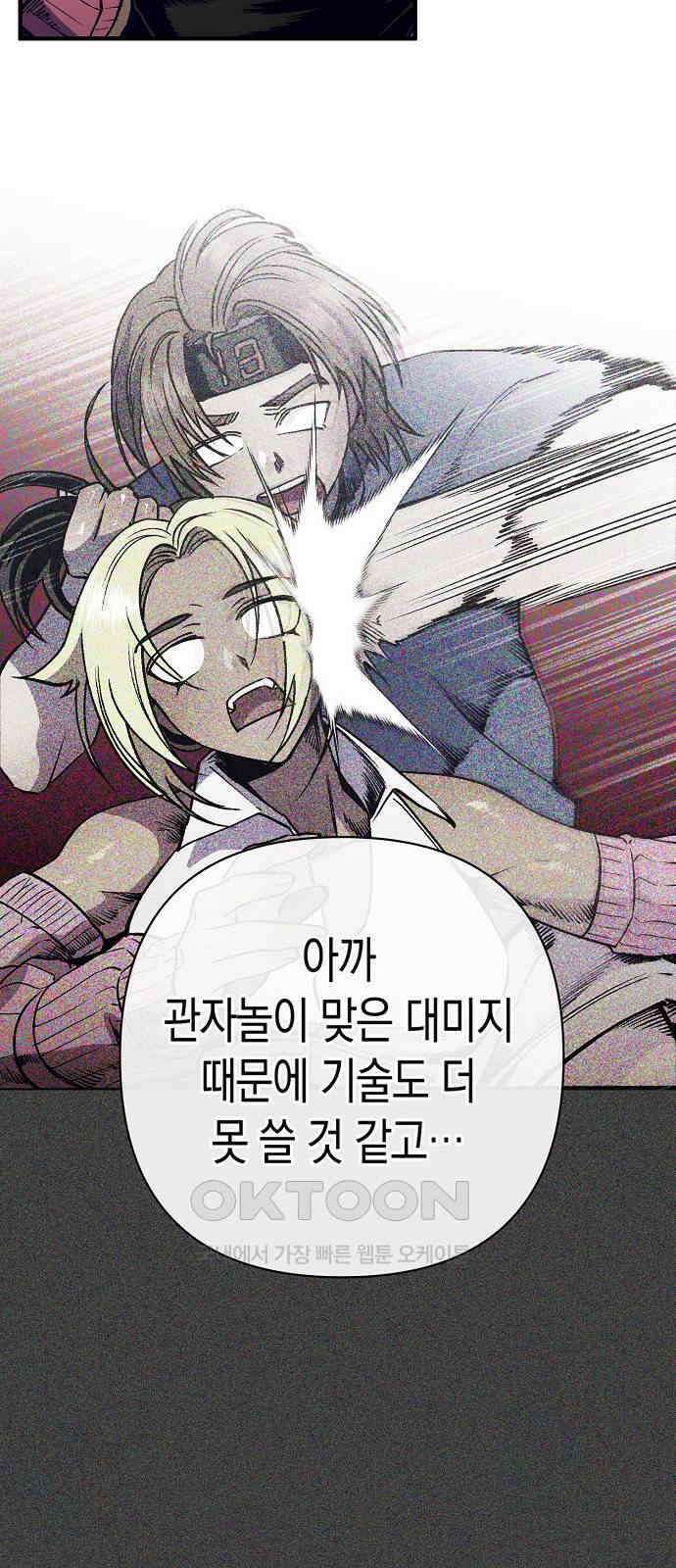 내숭학교 45화． 밥그릇 항쟁 (24) 26