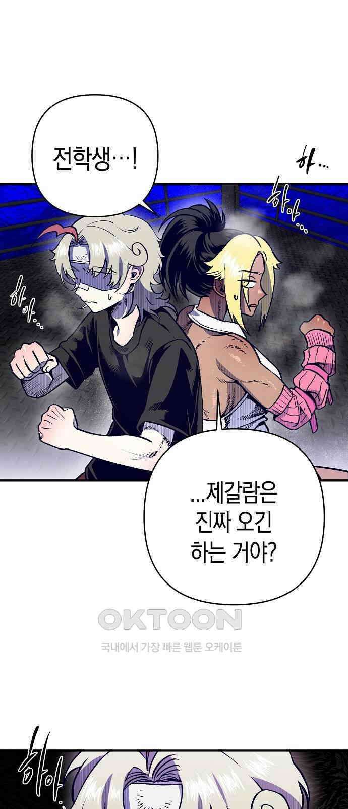 내숭학교 45화． 밥그릇 항쟁 (24) 28