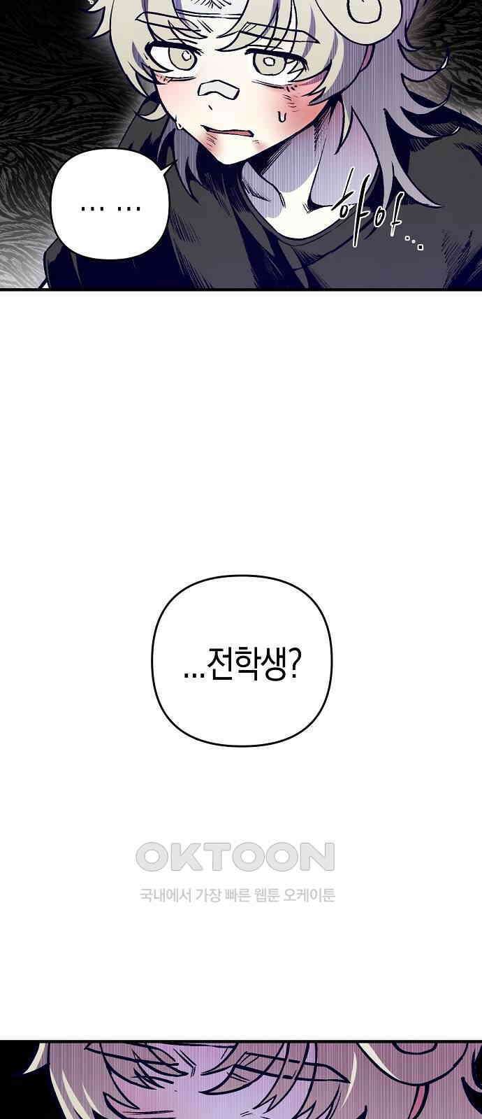 내숭학교 45화． 밥그릇 항쟁 (24) 29