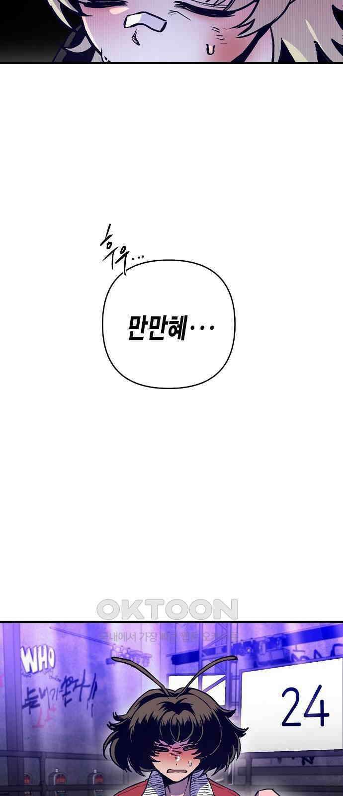내숭학교 45화． 밥그릇 항쟁 (24) 30