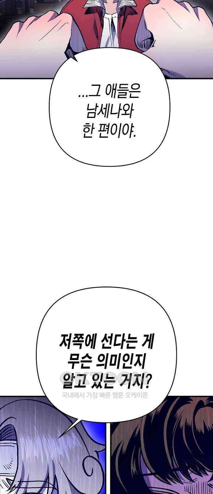 내숭학교 45화． 밥그릇 항쟁 (24) 31