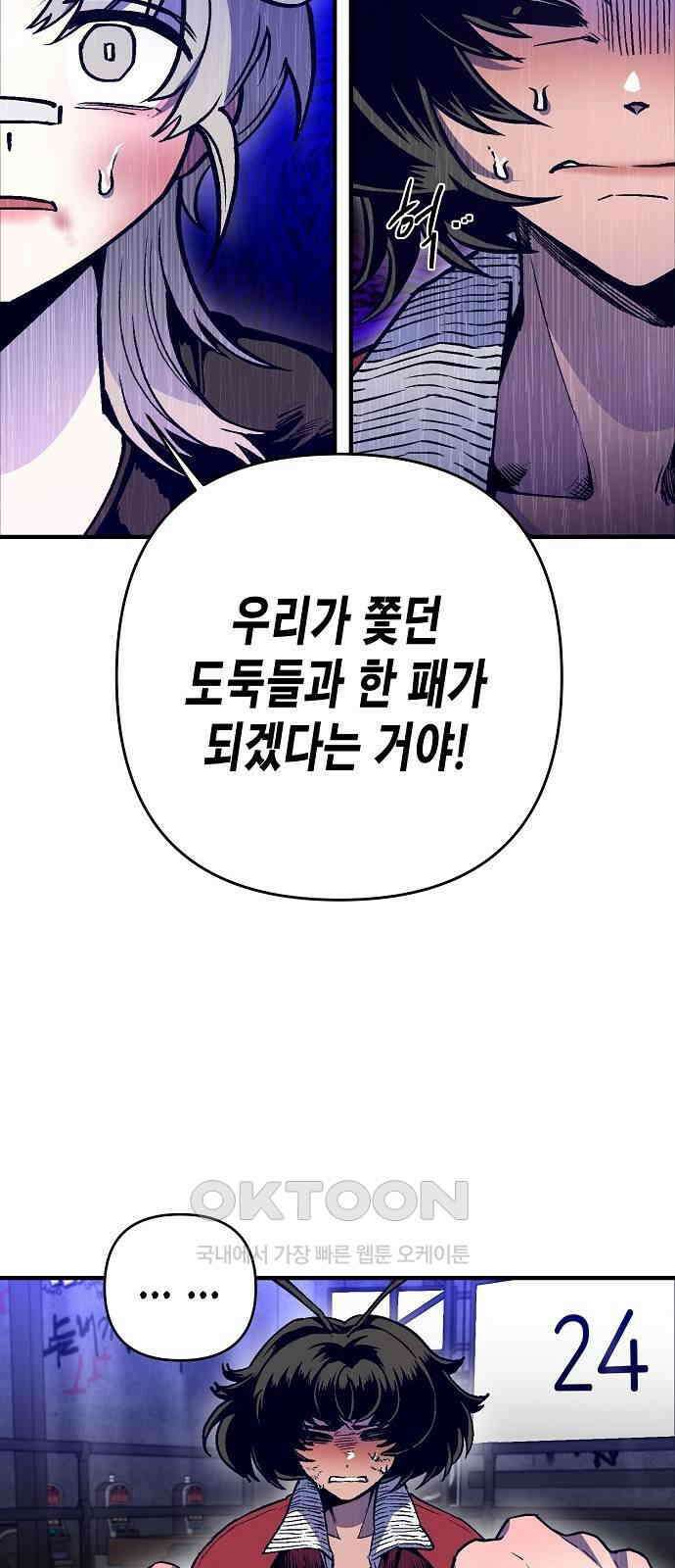 내숭학교 45화． 밥그릇 항쟁 (24) 32