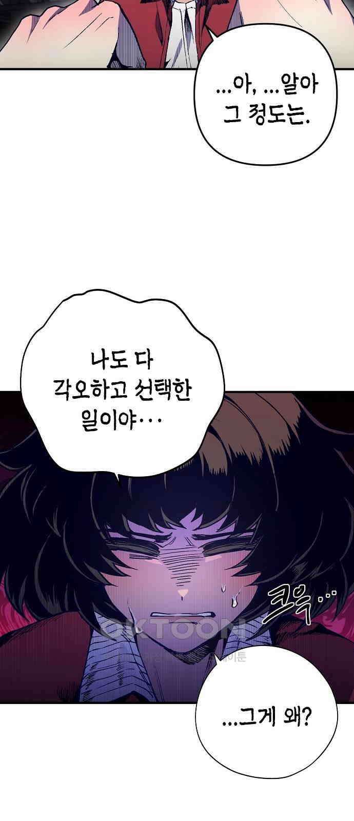 내숭학교 45화． 밥그릇 항쟁 (24) 33