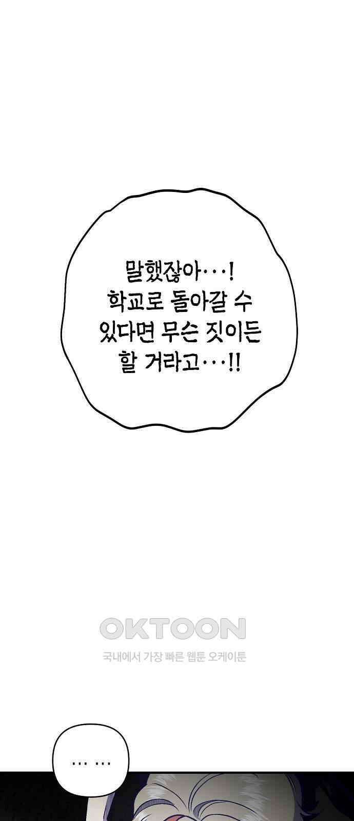 내숭학교 45화． 밥그릇 항쟁 (24) 34