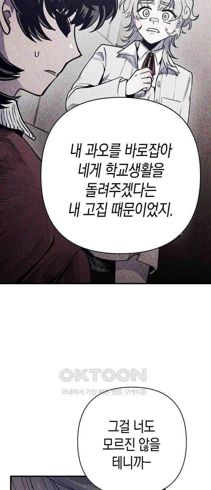 내숭학교 45화． 밥그릇 항쟁 (24) 36