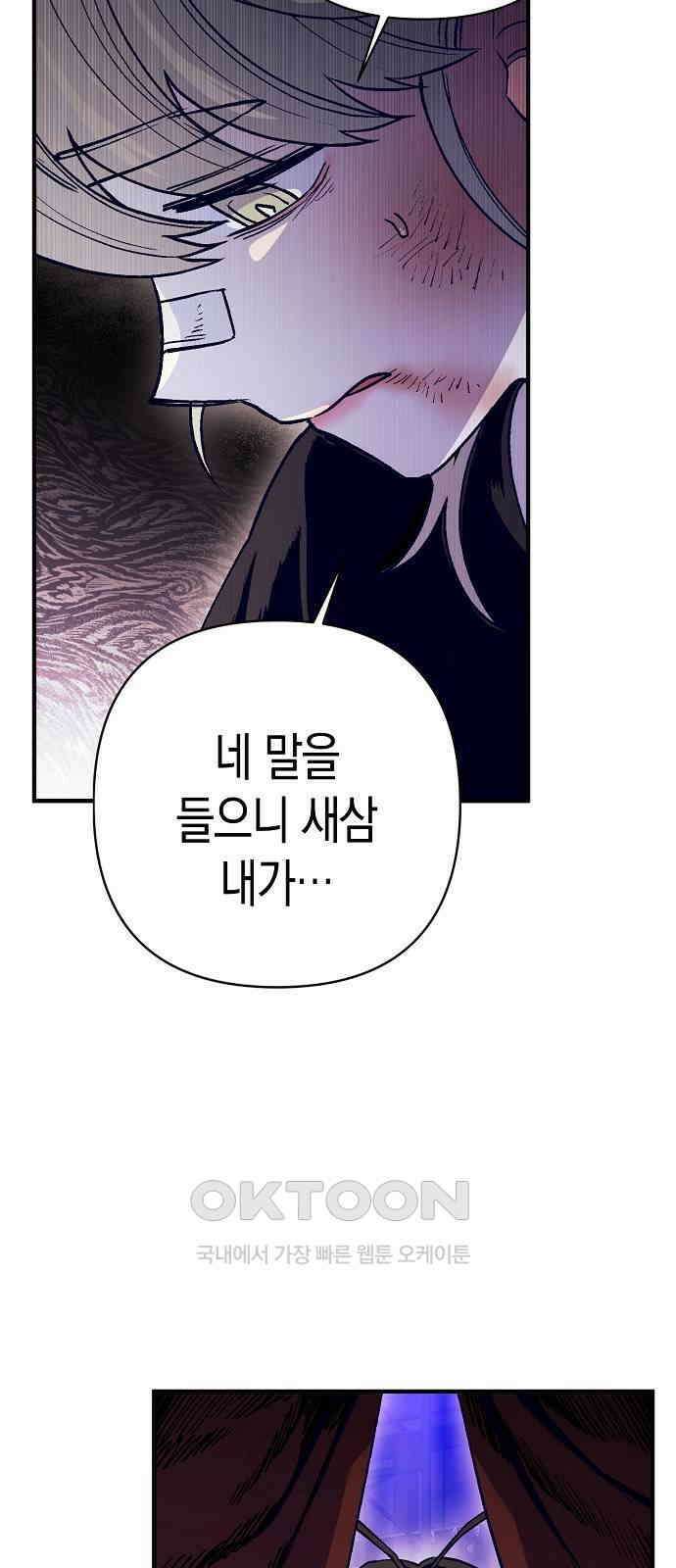 내숭학교 45화． 밥그릇 항쟁 (24) 37