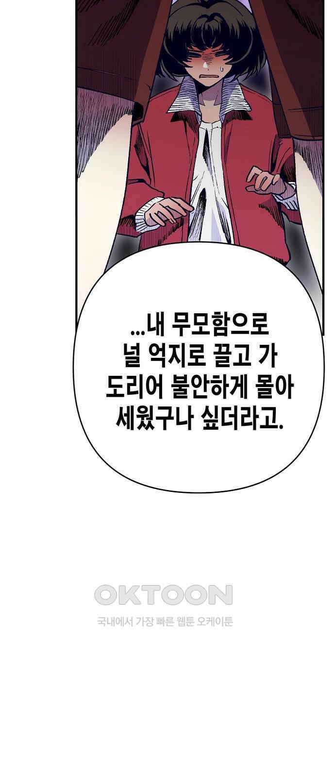 내숭학교 45화． 밥그릇 항쟁 (24) 38
