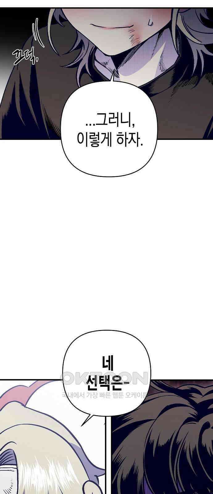 내숭학교 45화． 밥그릇 항쟁 (24) 39