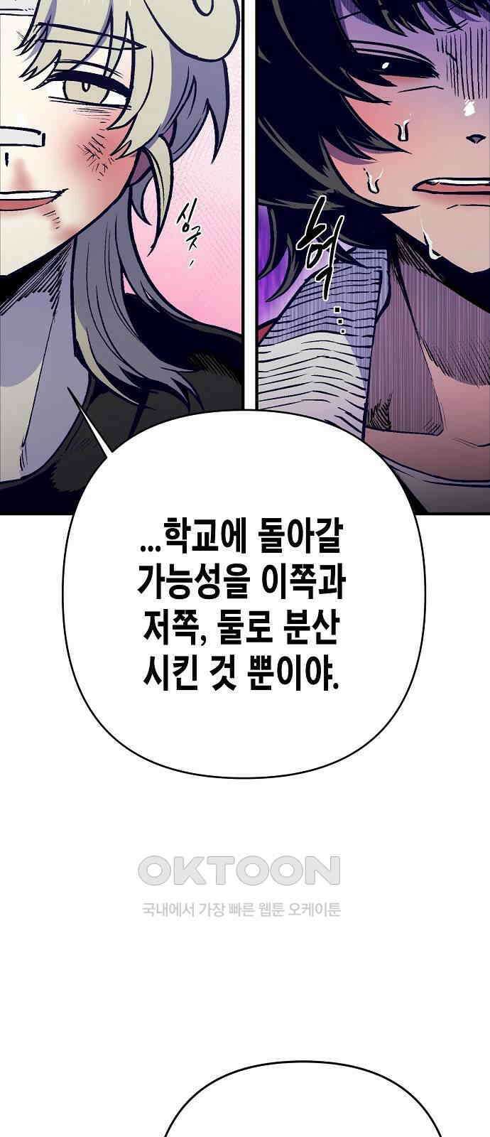 내숭학교 45화． 밥그릇 항쟁 (24) 40