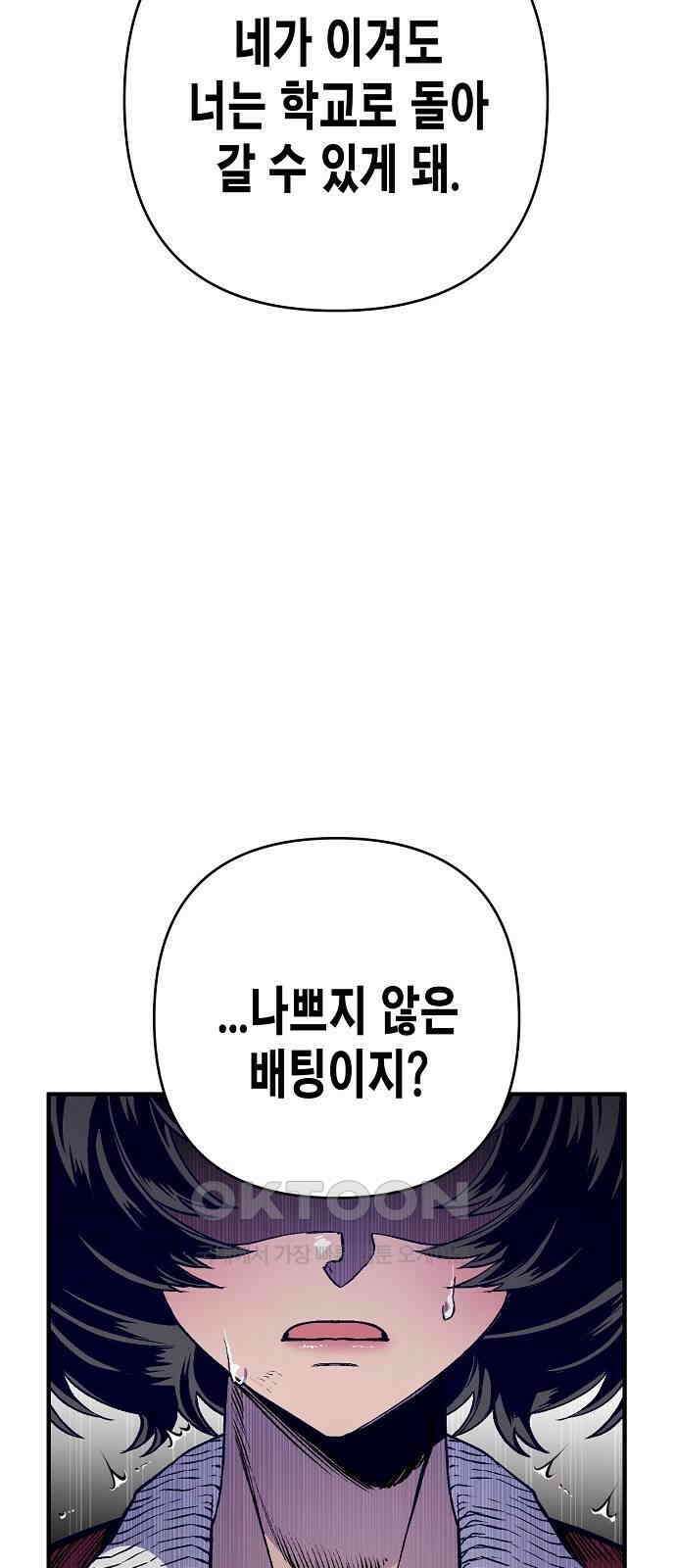 내숭학교 45화． 밥그릇 항쟁 (24) 42