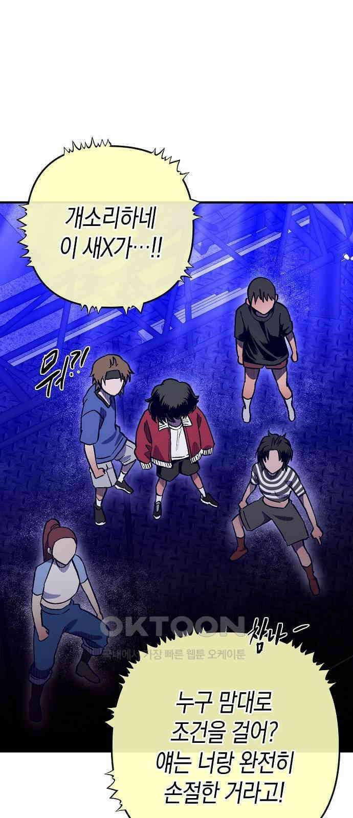 내숭학교 45화． 밥그릇 항쟁 (24) 44