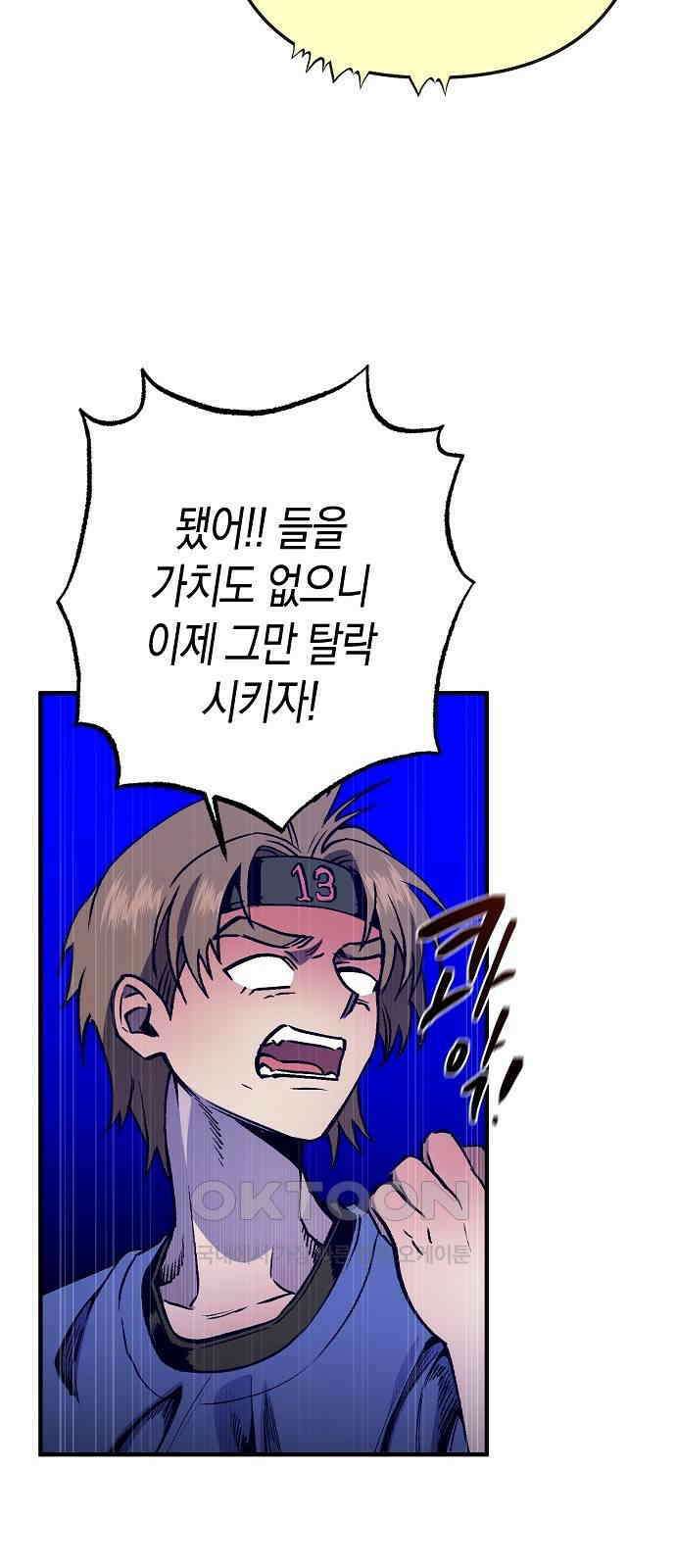 내숭학교 45화． 밥그릇 항쟁 (24) 45