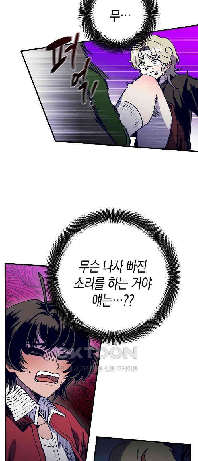 내숭학교 45화． 밥그릇 항쟁 (24) 47