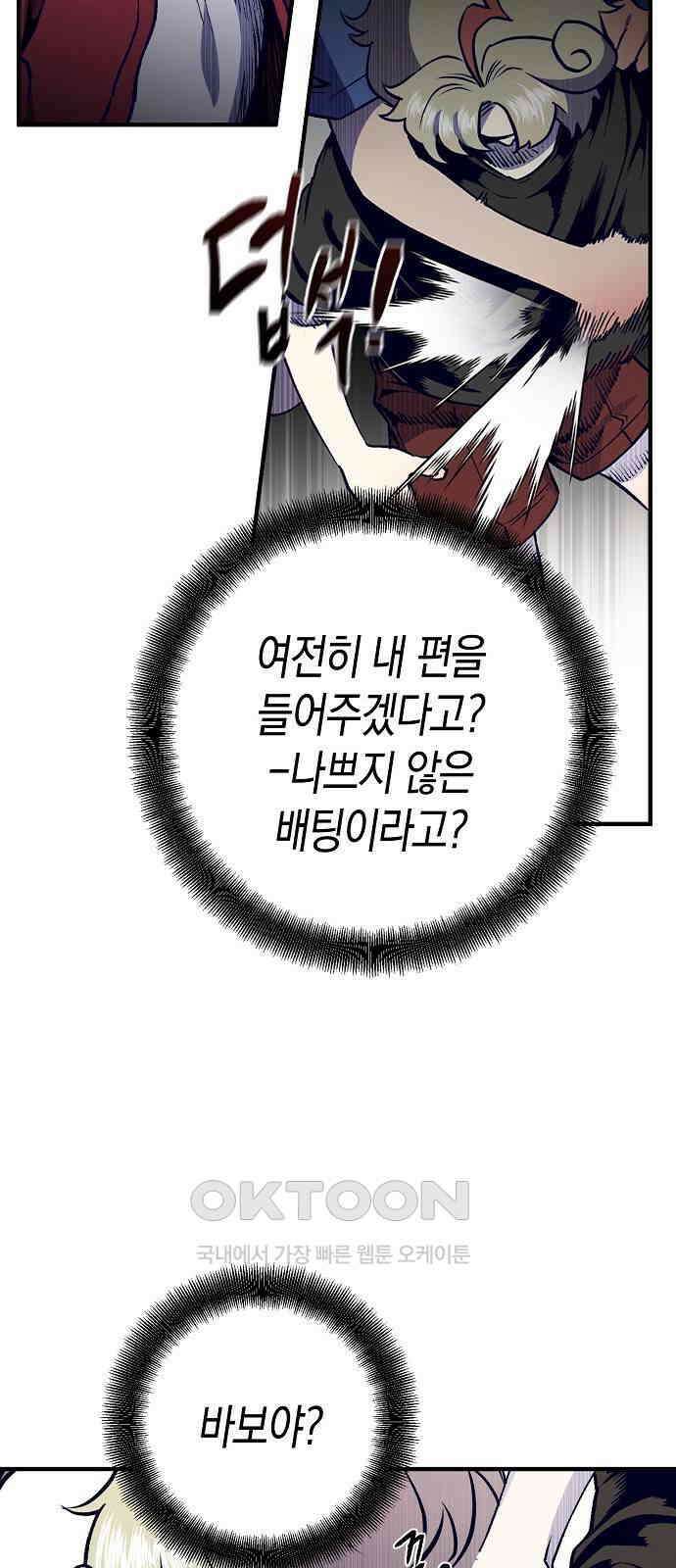 내숭학교 45화． 밥그릇 항쟁 (24) 48