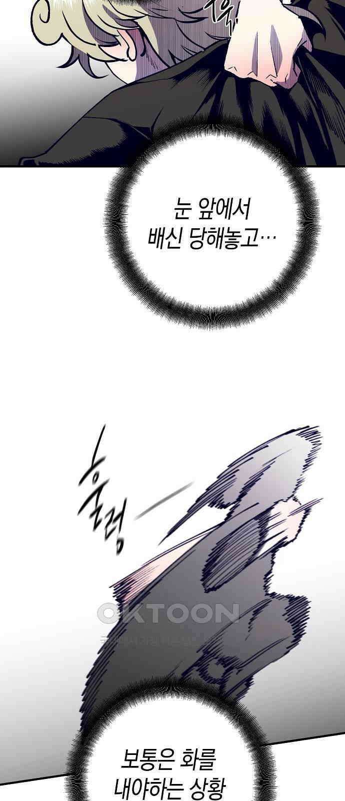 내숭학교 45화． 밥그릇 항쟁 (24) 49