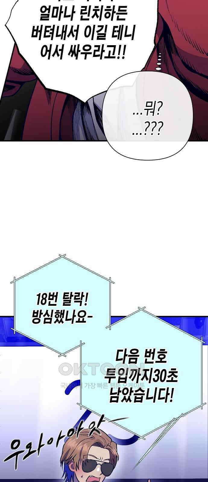 내숭학교 45화． 밥그릇 항쟁 (24) 54