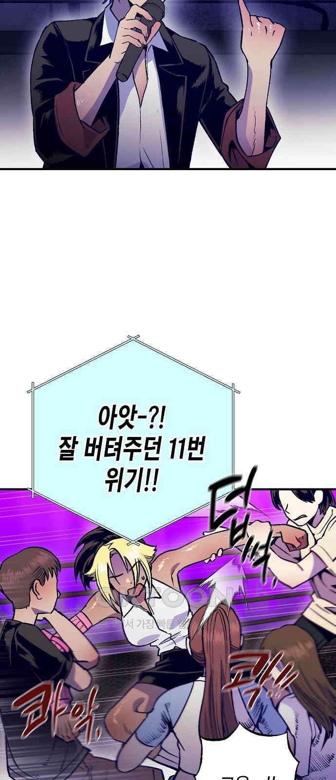 내숭학교 45화． 밥그릇 항쟁 (24) 55