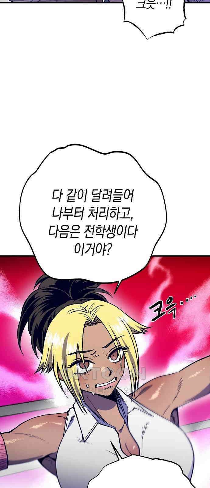 내숭학교 45화． 밥그릇 항쟁 (24) 56