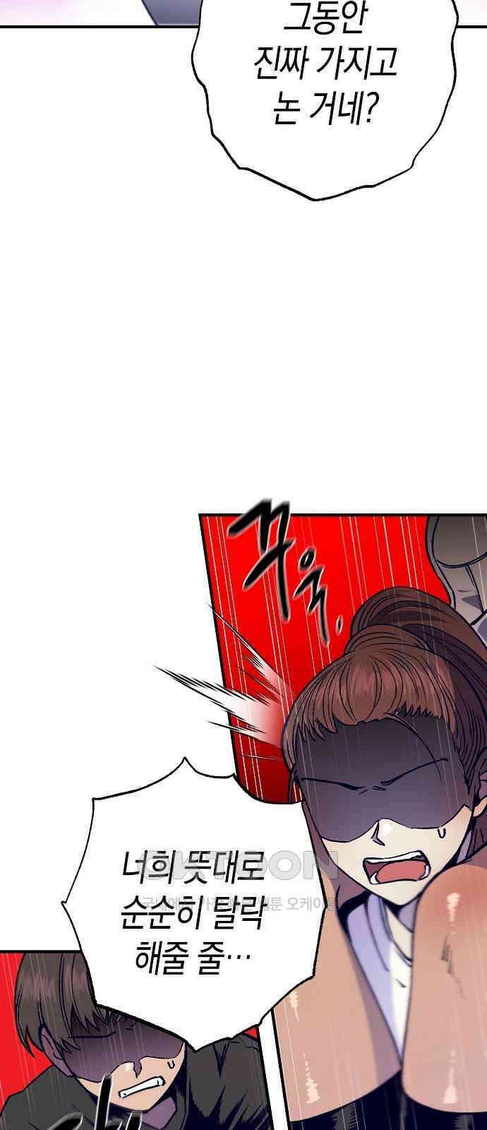 내숭학교 45화． 밥그릇 항쟁 (24) 57