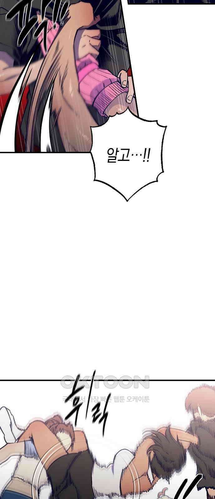 내숭학교 45화． 밥그릇 항쟁 (24) 58