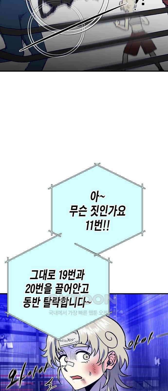 내숭학교 45화． 밥그릇 항쟁 (24) 59