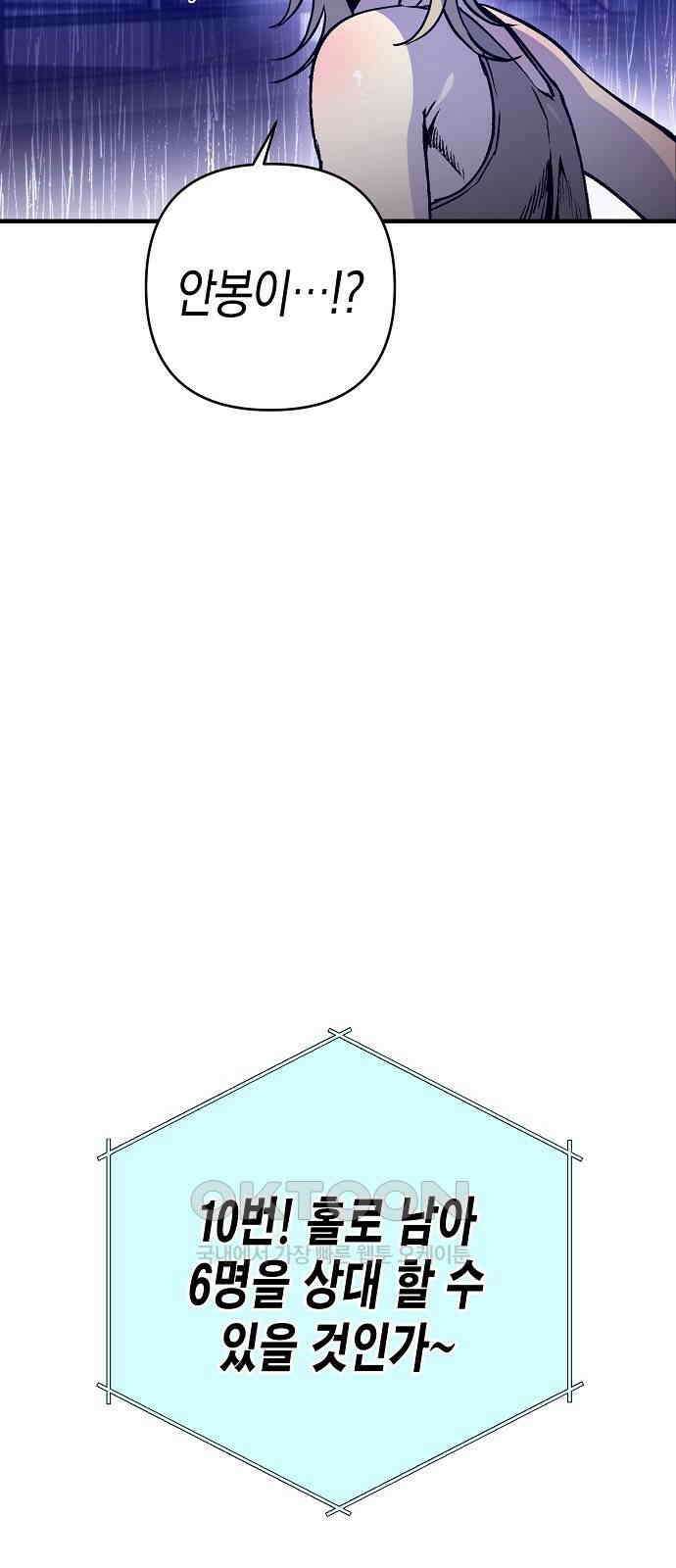 내숭학교 45화． 밥그릇 항쟁 (24) 60