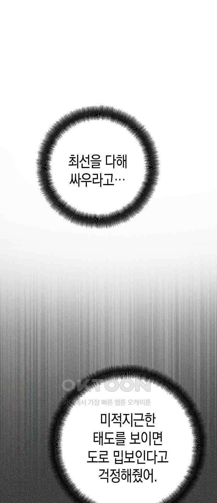 내숭학교 45화． 밥그릇 항쟁 (24) 62