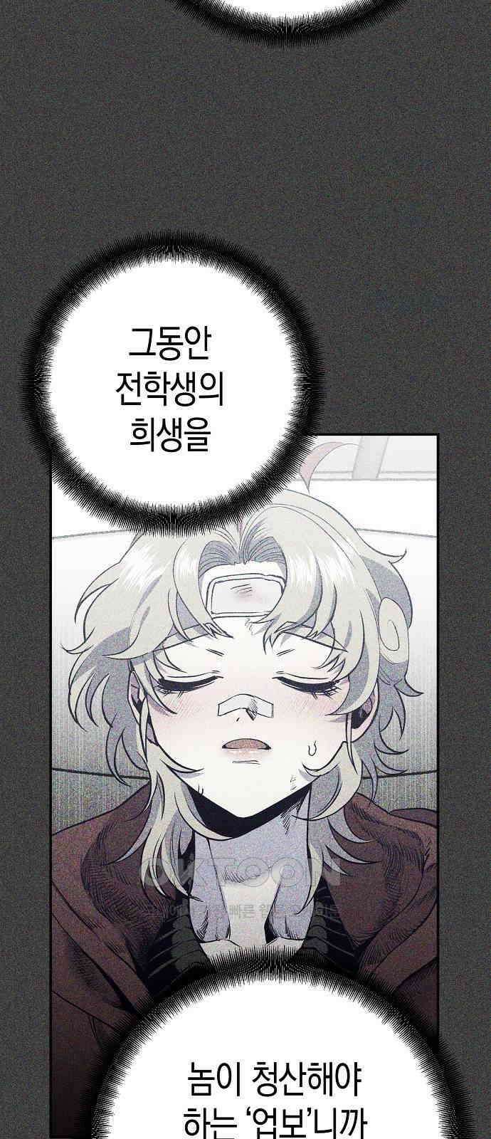 내숭학교 45화． 밥그릇 항쟁 (24) 63