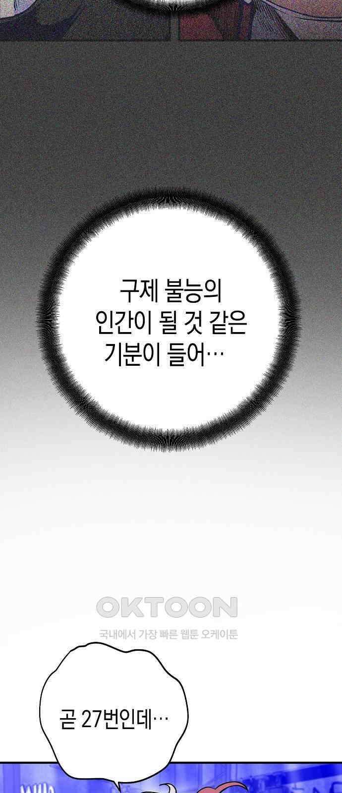 내숭학교 45화． 밥그릇 항쟁 (24) 65