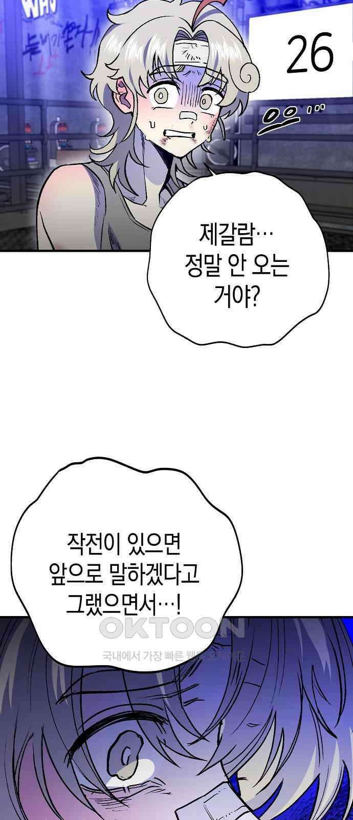 내숭학교 45화． 밥그릇 항쟁 (24) 66