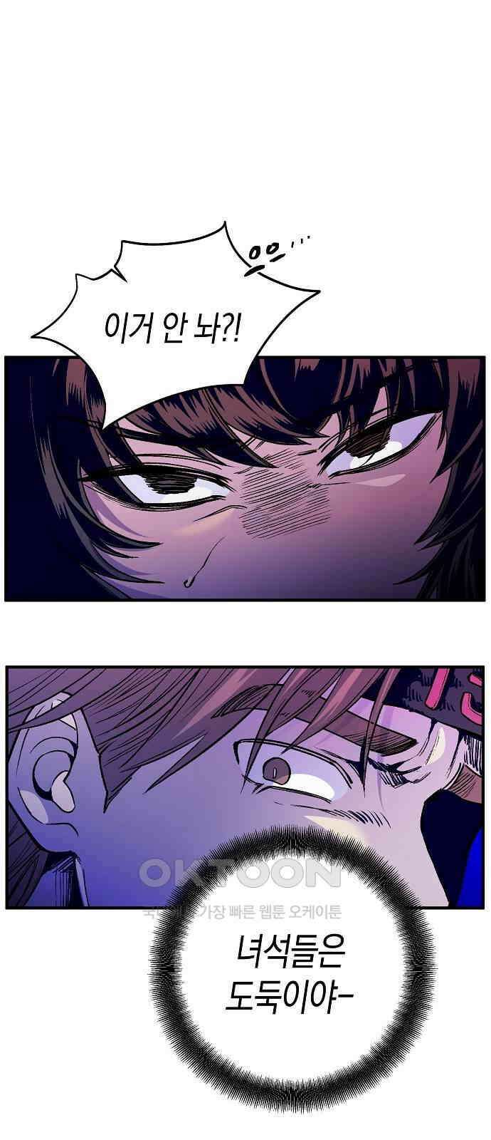 내숭학교 45화． 밥그릇 항쟁 (24) 69