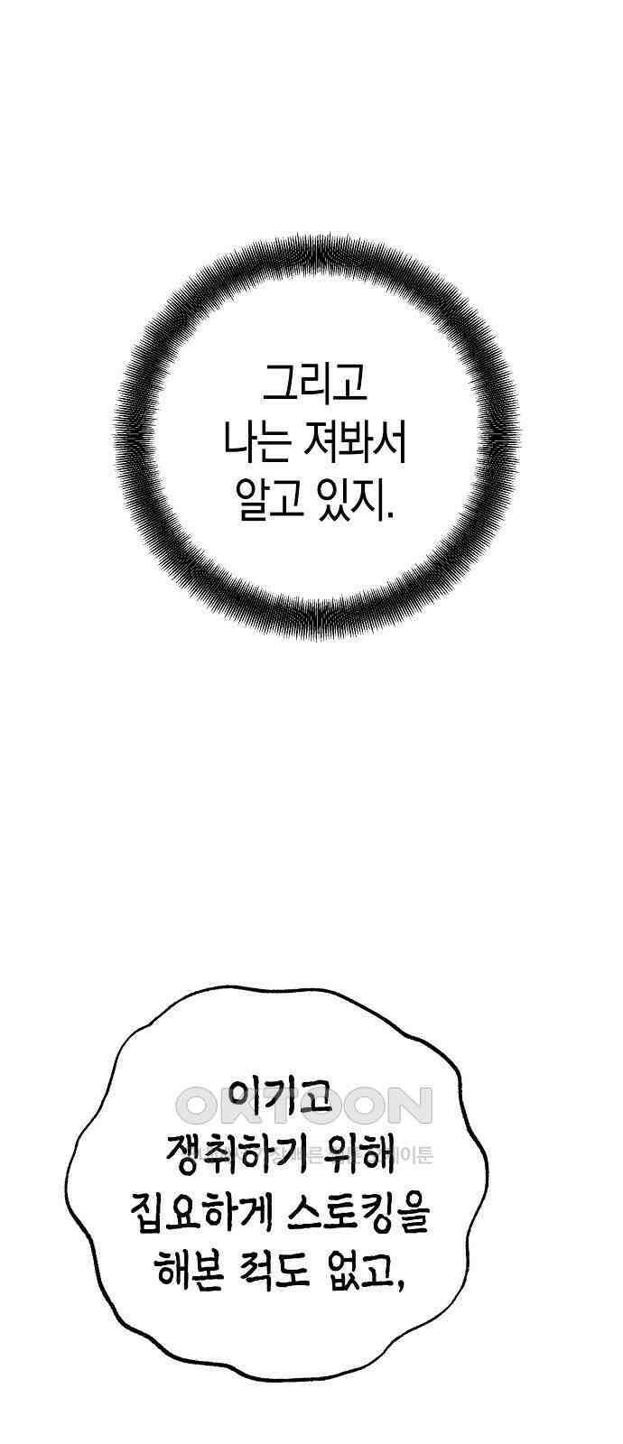 내숭학교 45화． 밥그릇 항쟁 (24) 70