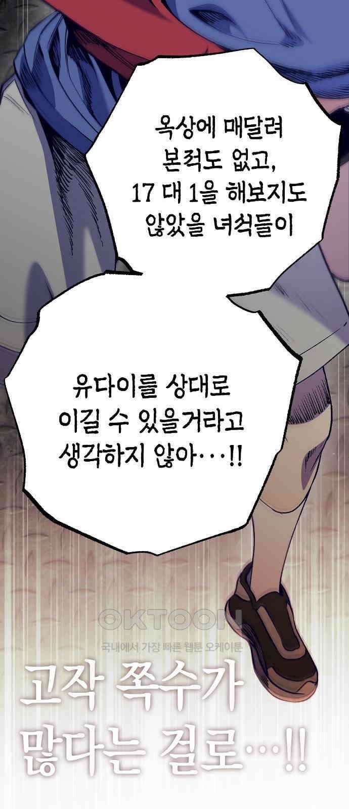 내숭학교 45화． 밥그릇 항쟁 (24) 72