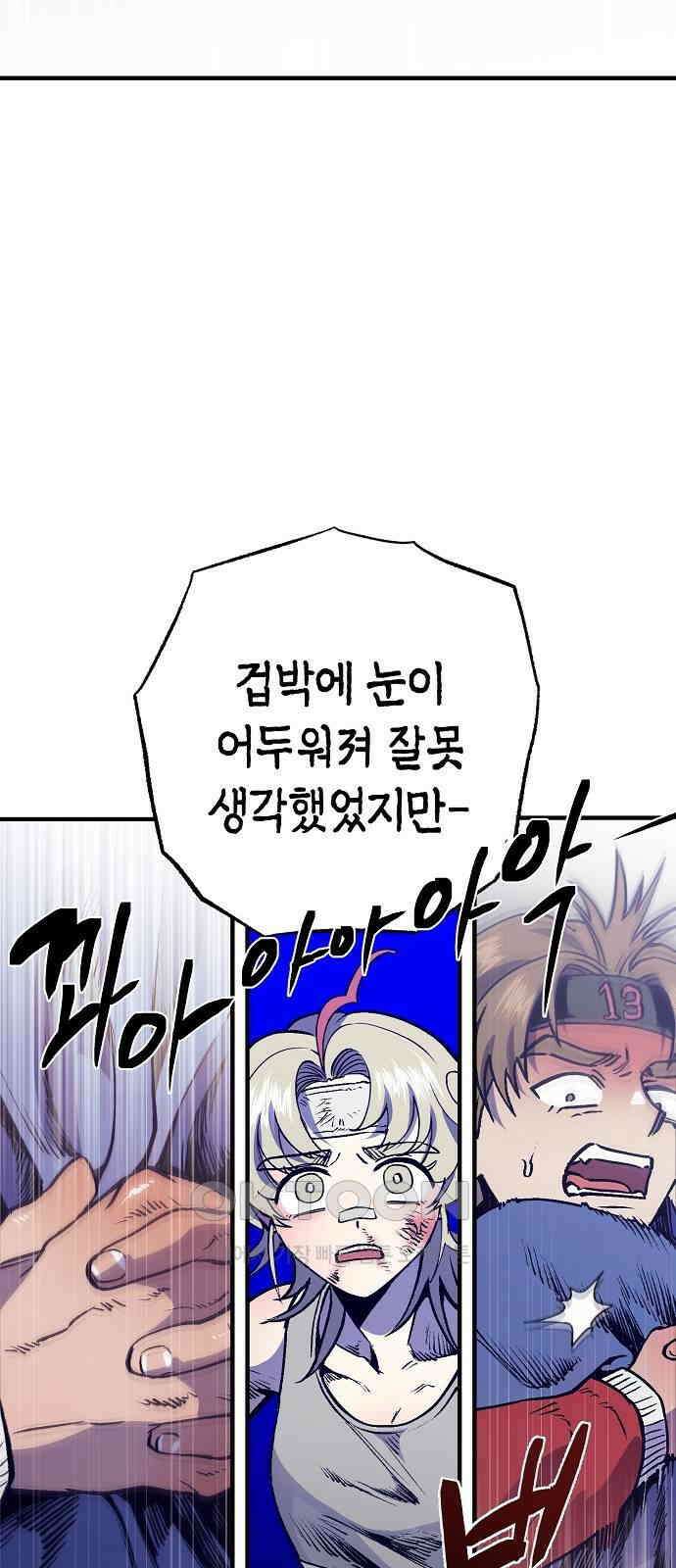 내숭학교 45화． 밥그릇 항쟁 (24) 73