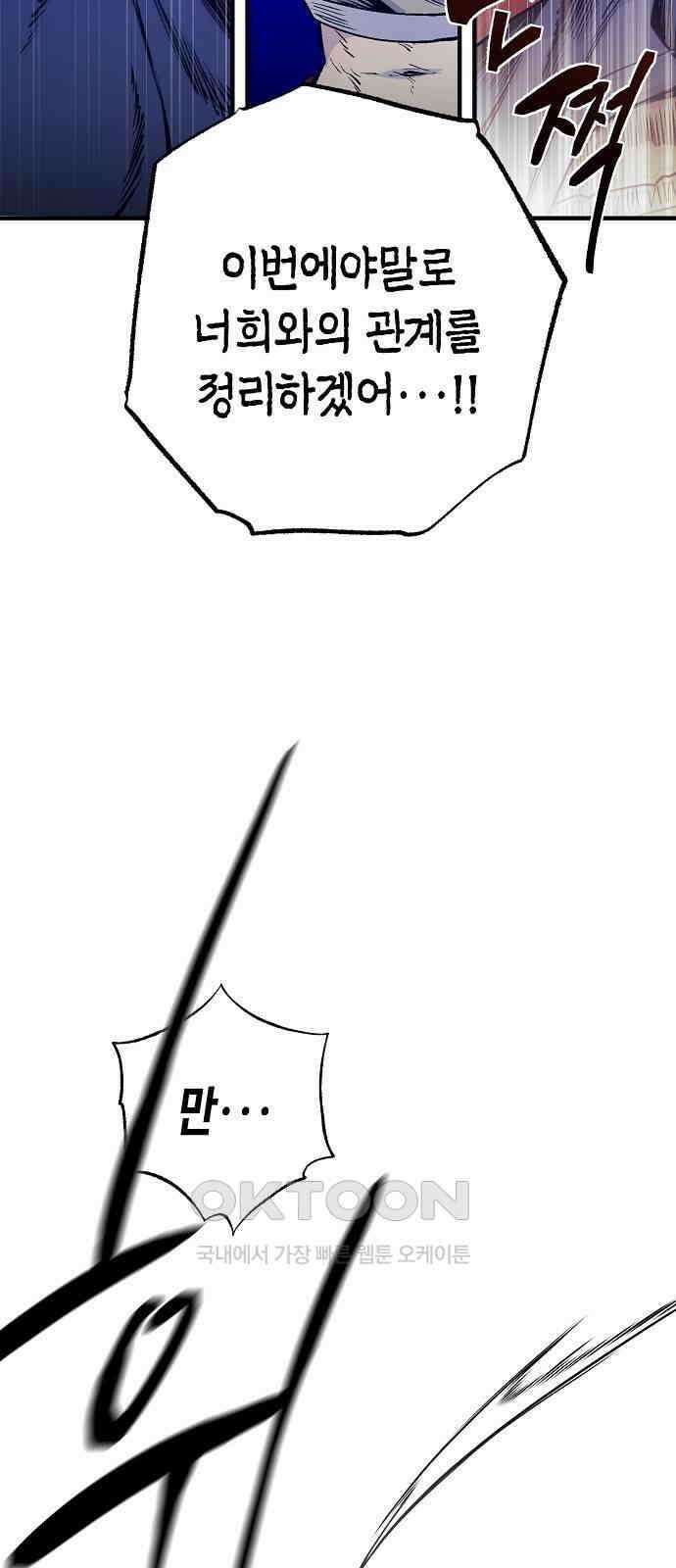 내숭학교 45화． 밥그릇 항쟁 (24) 74