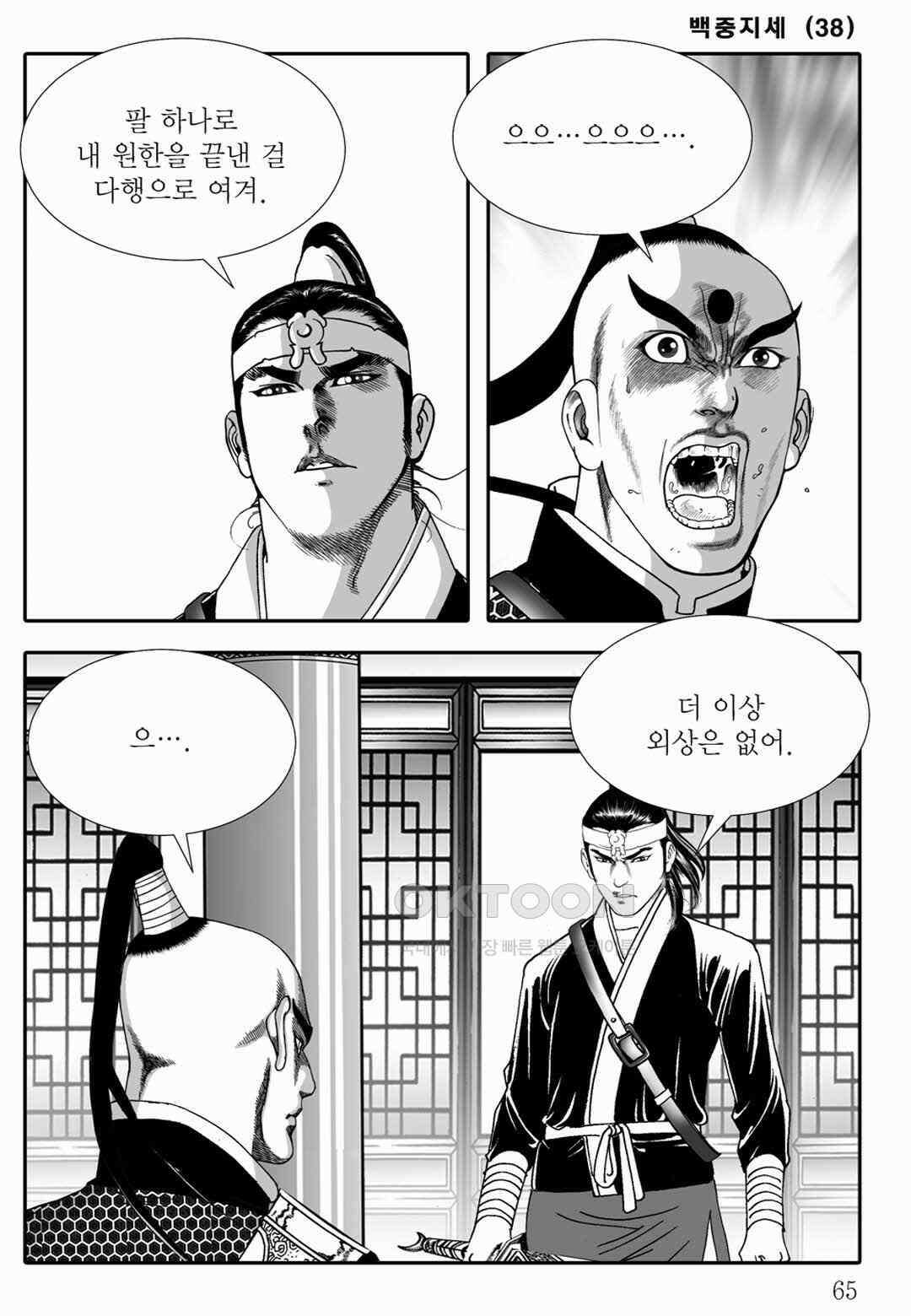 야설록 위기일발 컬렉션 백중지세 76화 6