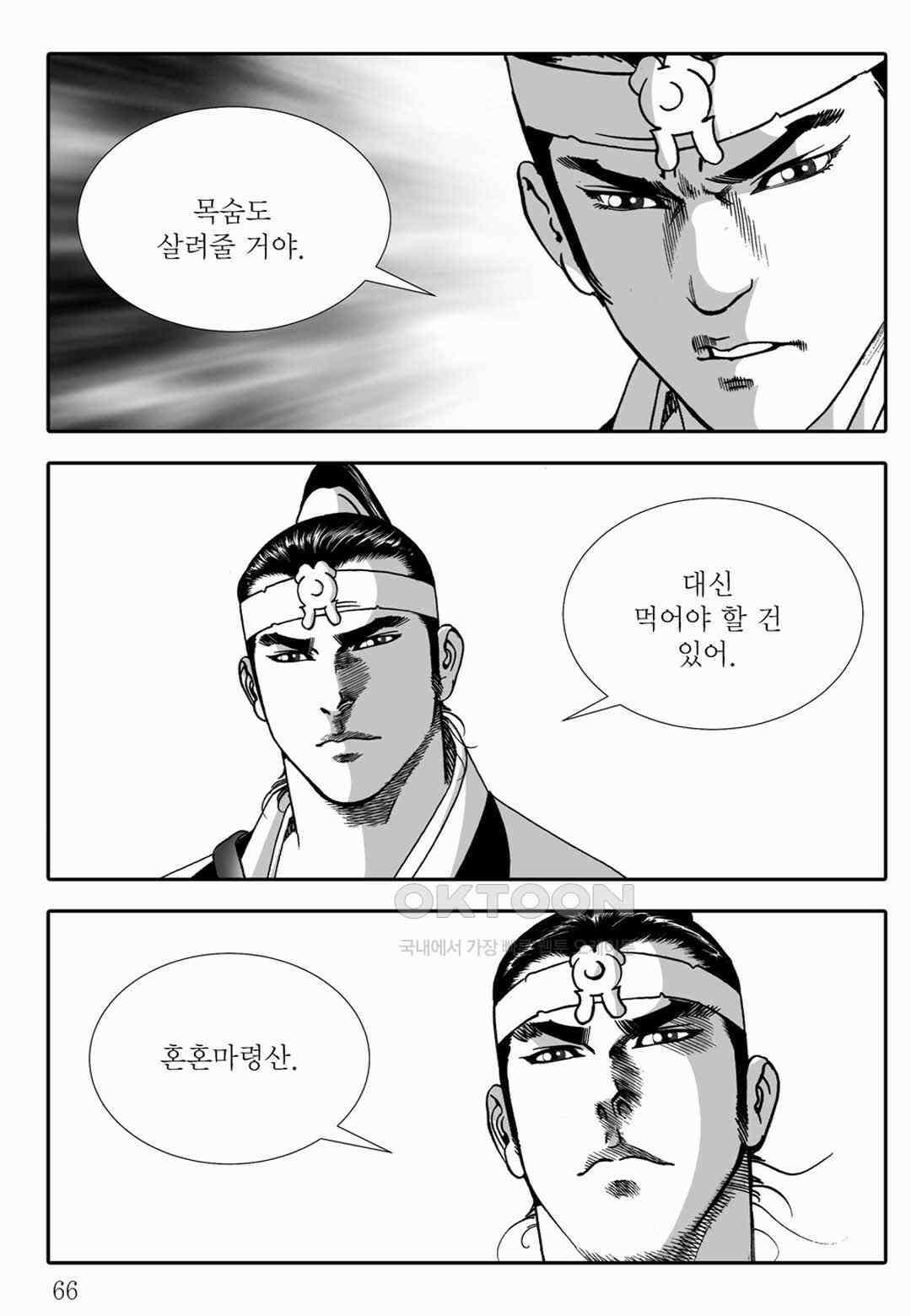 야설록 위기일발 컬렉션 백중지세 76화 7