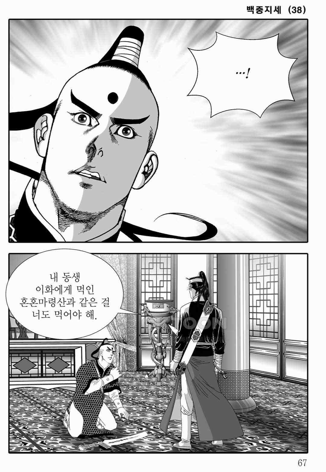 야설록 위기일발 컬렉션 백중지세 76화 8