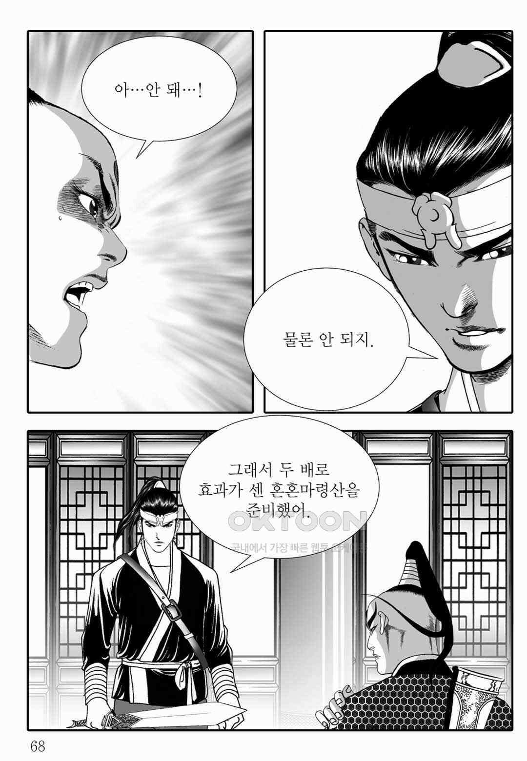 야설록 위기일발 컬렉션 백중지세 76화 9
