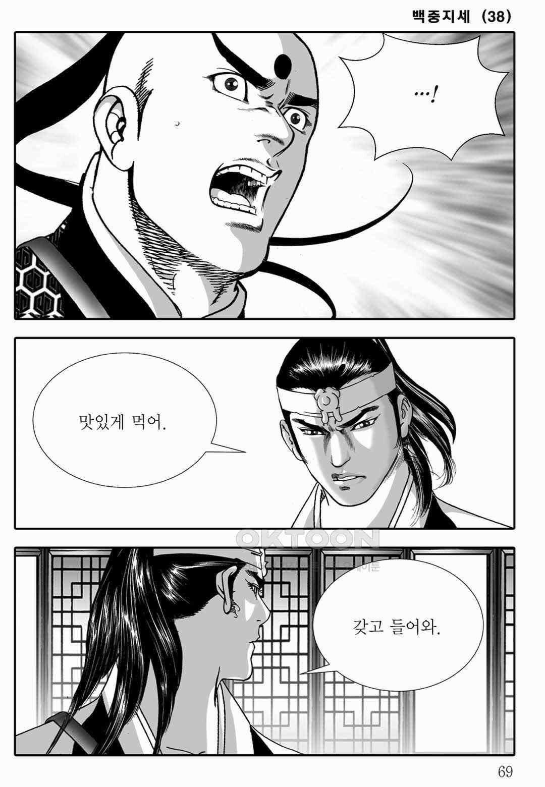 야설록 위기일발 컬렉션 백중지세 76화 10