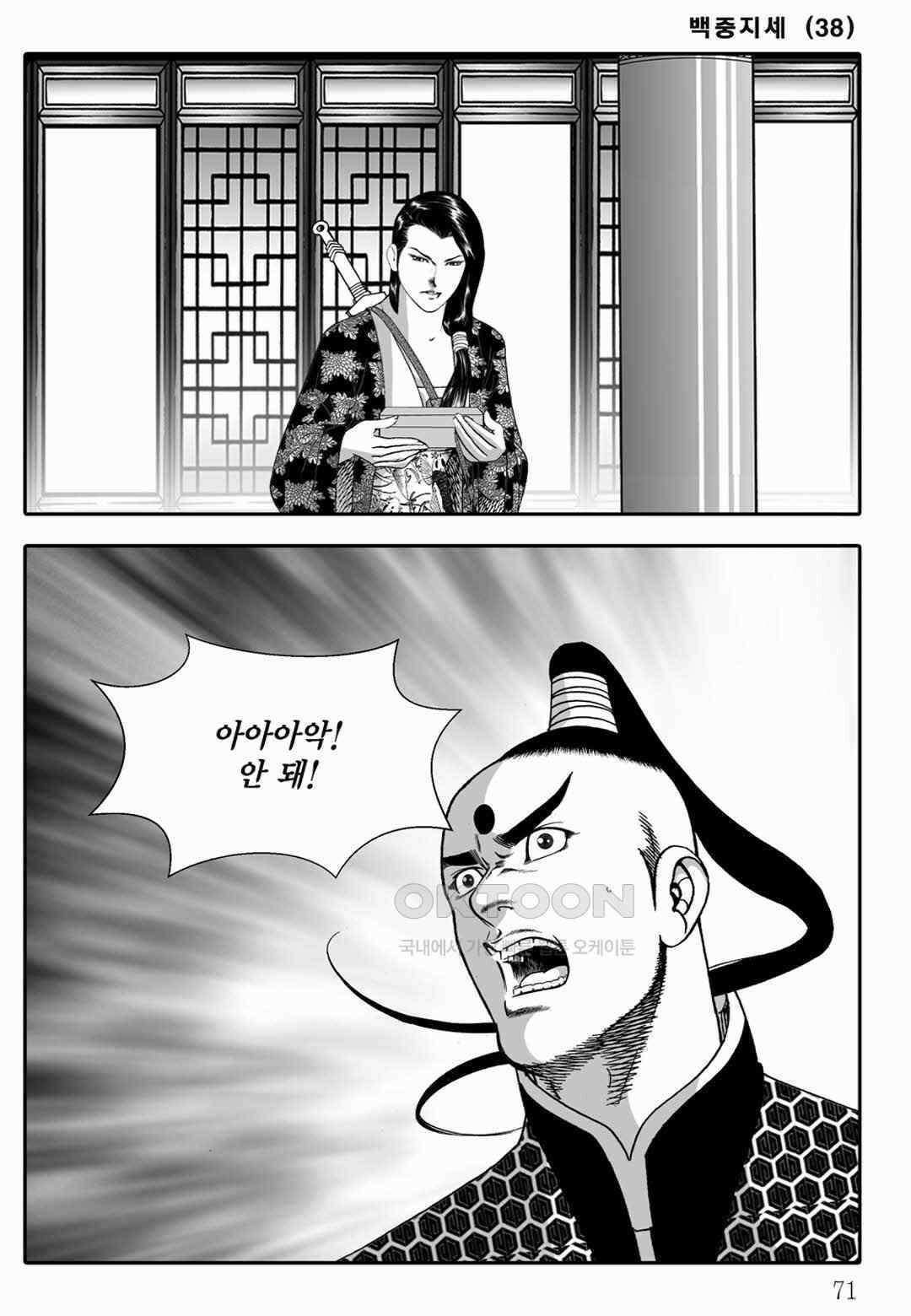 야설록 위기일발 컬렉션 백중지세 76화 12