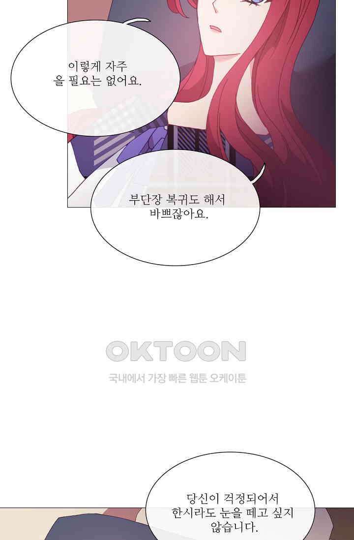 도서관에는 마녀가 필요하다 101화 3