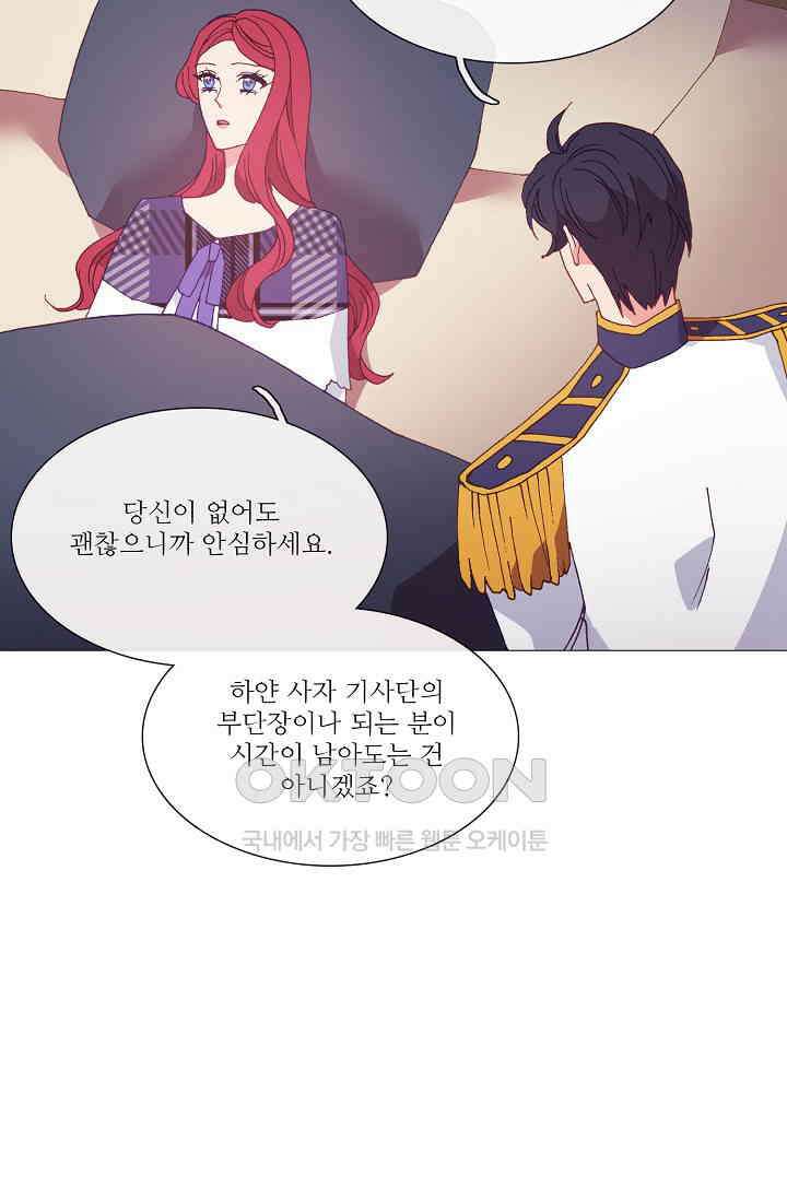 도서관에는 마녀가 필요하다 101화 4