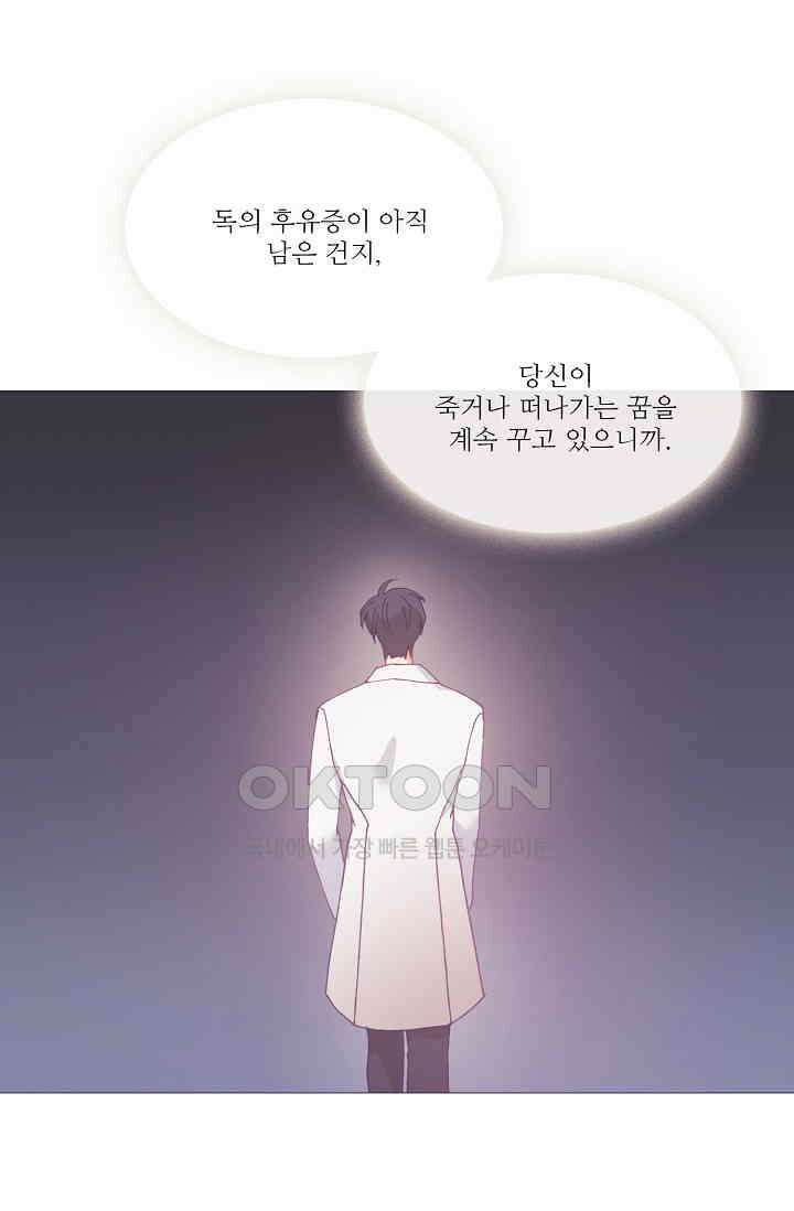 도서관에는 마녀가 필요하다 101화 15