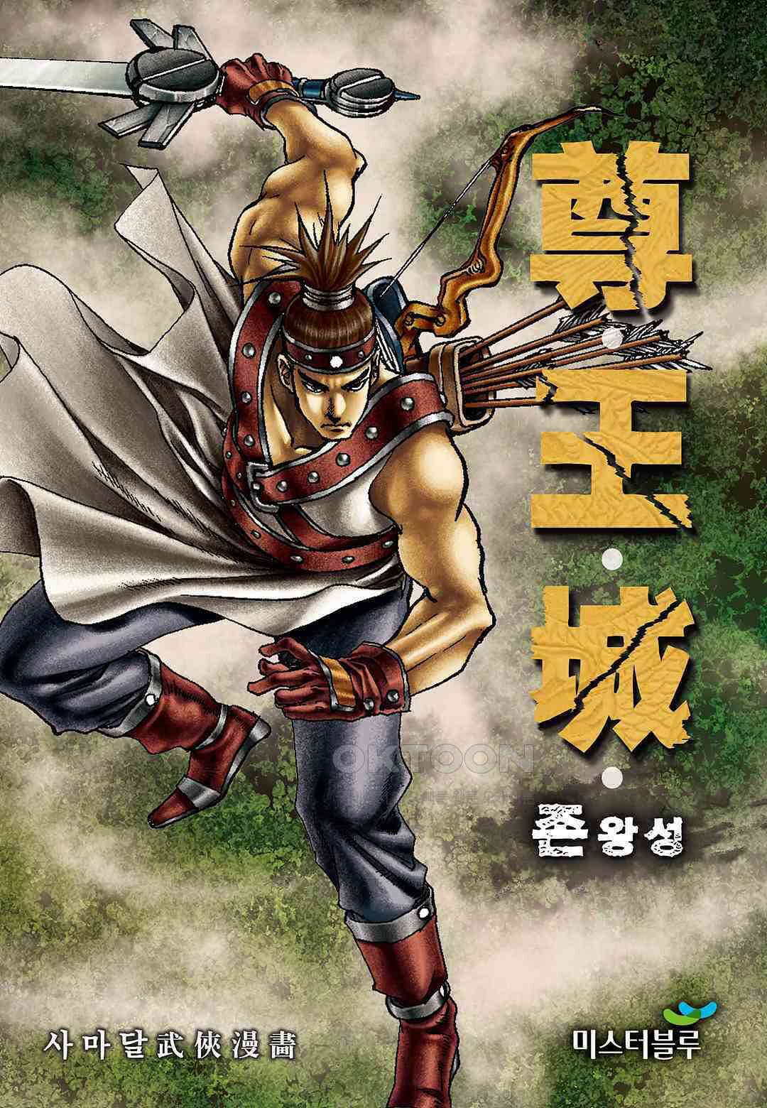 사마달 금선탈각 컬렉션 존왕성 48화 1