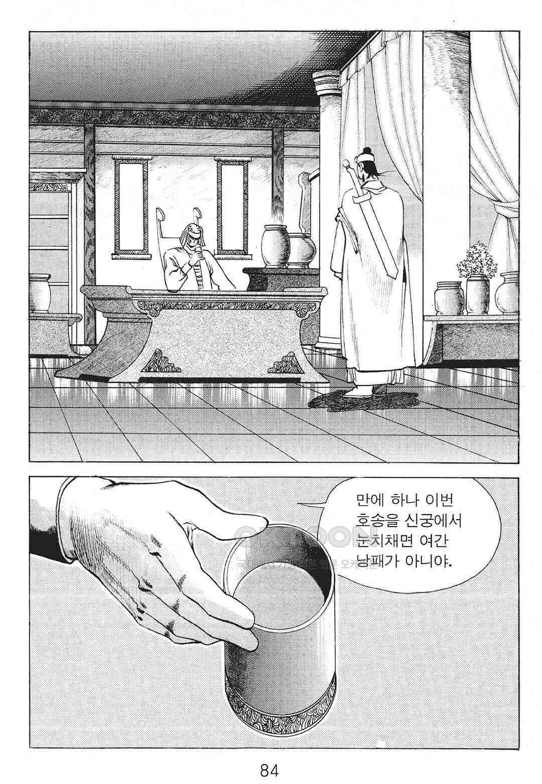 사마달 금선탈각 컬렉션 존왕성 48화 5