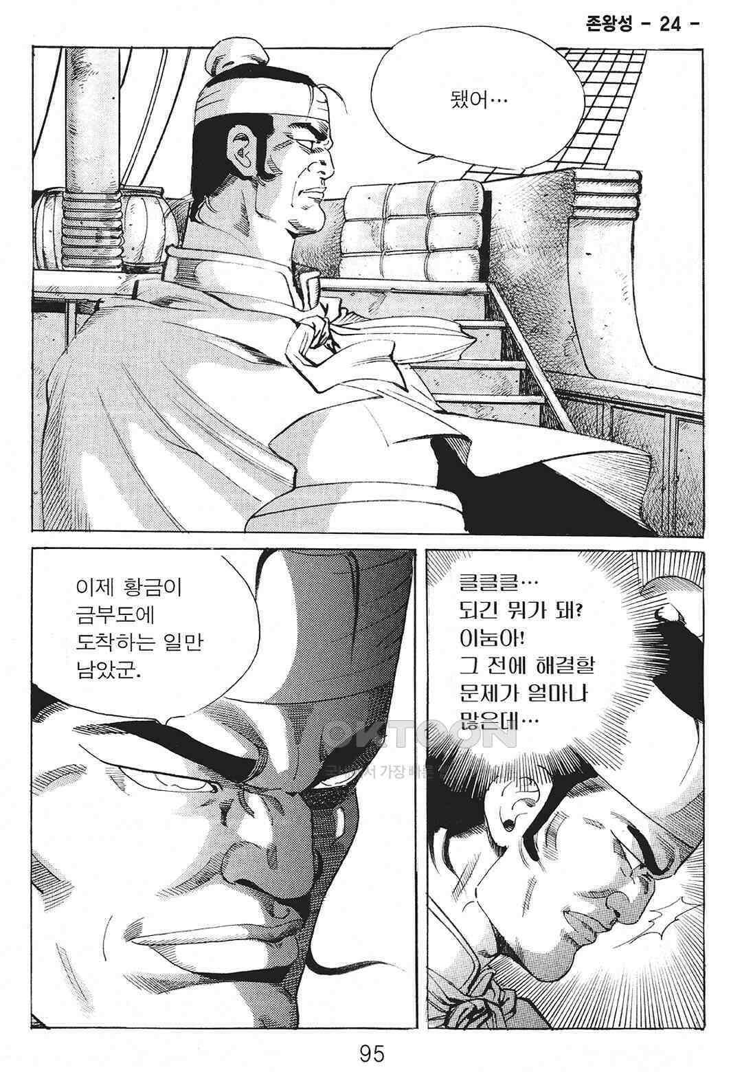 사마달 금선탈각 컬렉션 존왕성 48화 16
