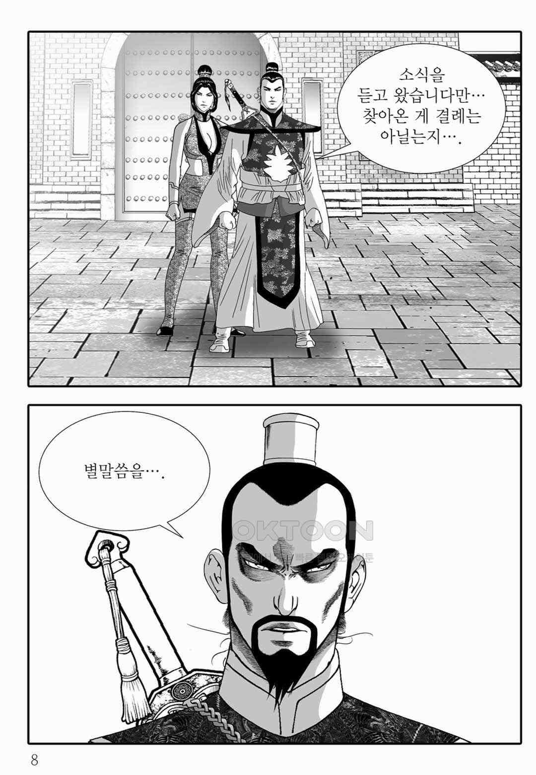 야설록 위기일발 컬렉션 백중지세 79화 3