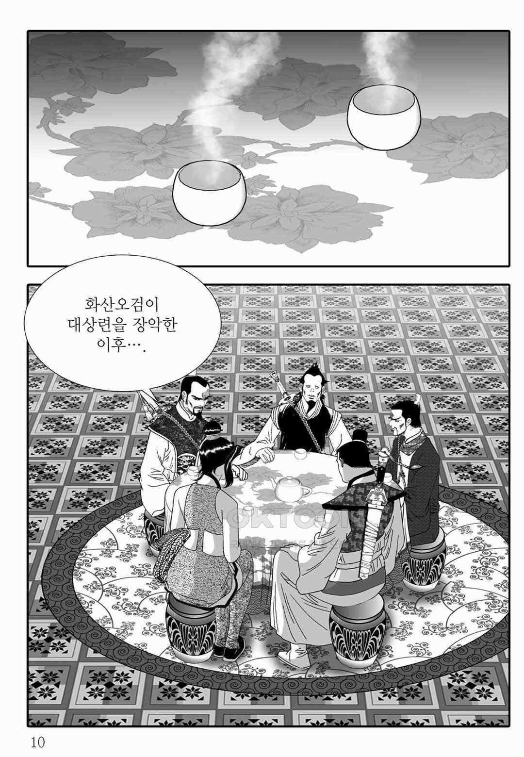 야설록 위기일발 컬렉션 백중지세 79화 5